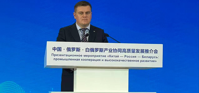 Виталий Потапов выступил в рамках презентационного мероприятия «Китай – Россия – Беларусь: промышленная кооперация и высококачественное развитие» в Харбине
